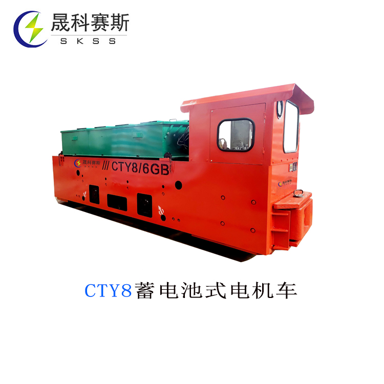 CTY8蓄電池式電機(jī)車(chē)