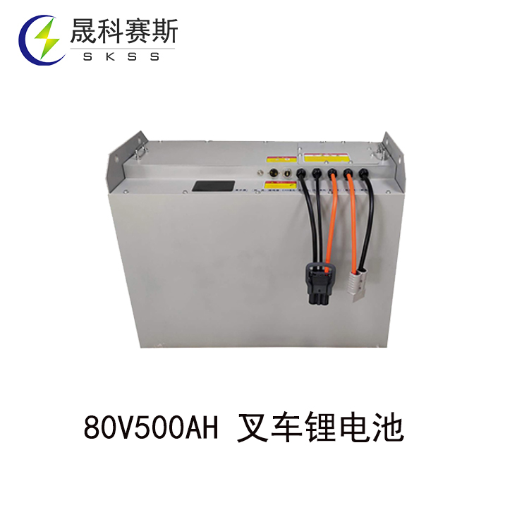 80V500AH叉車鋰電池